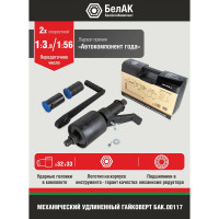 Двухскоростной гайковерт 32х33 БелАК БАК.00117