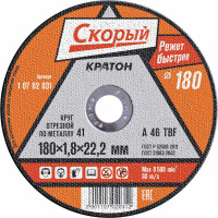 Круг отрезной по металлу Скорый A46TBF 180х1.8х22.2 мм Кратон 1 07 02 031