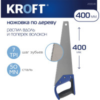 Ножовка по дереву KROFT 400мм 200040