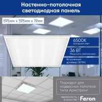 Светодиодный встраиваемый светильник FERON 36W 6500K белый AL2115 21083