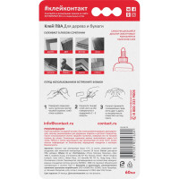 Клей ПВА Контакт 60 мл 12055