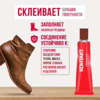 Обувной клей Контакт водостойкий 30 мл 12056