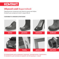 Обувной клей Контакт водостойкий 30 мл 12056