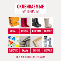 Обувной клей Контакт водостойкий 30 мл 12056