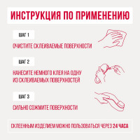 Обувной клей Контакт водостойкий 30 мл 12056