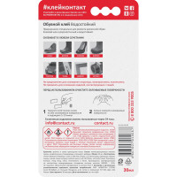 Обувной клей Контакт водостойкий 30 мл 12056