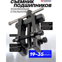 Съемник подшипников с фиксируемой шириной захватов Forsage 19-35 мм F-666A035(7389)