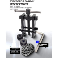 Съемник подшипников с фиксируемой шириной захватов Forsage 19-35 мм F-666A035(7389)
