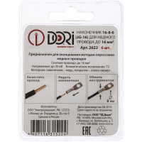 Медный луженый наконечник DORI JG-16 16мм2 6шт 2622