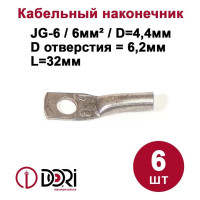 Медный луженый наконечник DORI JG-6 6мм2 6шт 2620