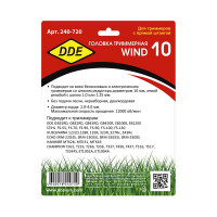 Головка триммерная WIND 10 DDE 240-720