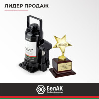 Домкрат БелАК 16 т БАК.00048