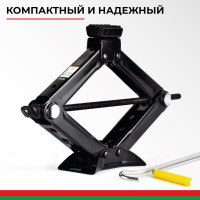 Домкрат ромбический 2 тонны БелАК БАК.00059