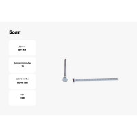 Болт с шхг, полная резьба Крепежная техника DIN 558 6х80 130шт 493428 БК