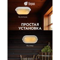 Овальный влагозащищенный термостойкий светильник для бани Банные штучки 32500