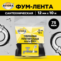 Тефлоновая уплотнительная лента AVIORA ФУМ 12 мм, 10 м 302-117