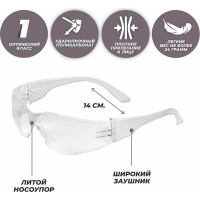 Открытые очки РОСОМЗ RZ-15 START /PС/ 11540