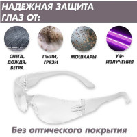 Открытые очки РОСОМЗ RZ-15 START /PС/ 11540