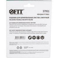 Подошва для МФИ для шлифовальных листов (80 мм) FIT 37951