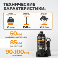 Домкрат гидравлический WIEDERKRAFT 2 т, 181 мм, ход штока 116 мм WDK-81020