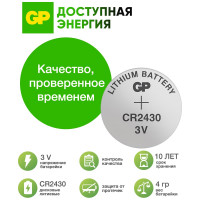 Литиевые дисковые батарейки GP Lithium CR2430 - 5 шт., CR2430-2C5 CR2430-2C5 15920390