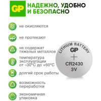 Литиевые дисковые батарейки GP Lithium CR2430 - 5 шт., CR2430-2C5 CR2430-2C5 15920390