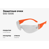 Защитные открытые очки Gigant Style Tech GG-006 (Россия)