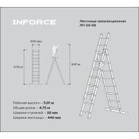 Трехсекционная лестница 8 ступеней Inforce 3x8 ЛП-03-08