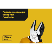 Профессиональные бокорезы Inforce 160 мм 06-18-04