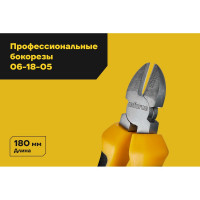 Профессиональные бокорезы Inforce 180 мм 06-18-05