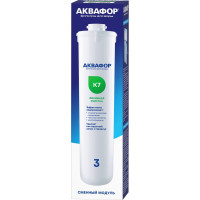 Модуль сменный фильтрующий Аквафор К7