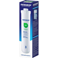 Модуль сменный фильтрующий Аквафор К7