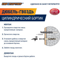 Дюбель-гвоздь с цилиндрической манжетой ЕВРОПАРТНЕР PDG LK 6x40, 150 шт. 76091179
