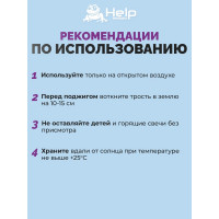 Ароматизированная свеча на трости, 70 см HELP 80010