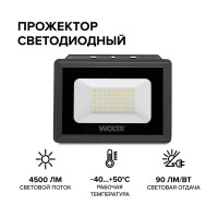 Светодиодный прожектор Wolta 5700K, Холодный свет, 50Вт, светодиоды SMD, IP65, цвет серый WFL-50W/06