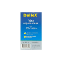 Поролоновая губка DolleX 165х130х80 рельса GBA-10