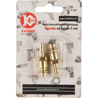 Штуцер быстросъемный на шланг 6 мм Калибр 00000050309