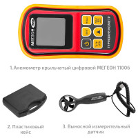 Анемометр МЕГЕОН 11006 00000003938