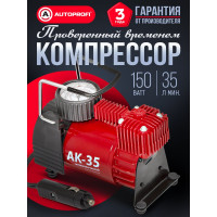 Металлический автомобильный компрессор AUTOPROFI AK-35