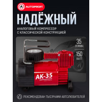 Металлический автомобильный компрессор AUTOPROFI AK-35