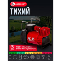 Металлический автомобильный компрессор AUTOPROFI AK-35