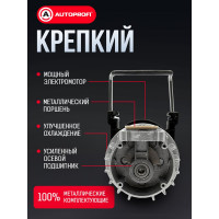 Металлический автомобильный компрессор AUTOPROFI AK-35