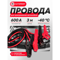 Морозостойкие провода прикуривания с брезентовой сумкой (100 CCA, 600 А, длина 3 м) ALLIGATOR BC-600
