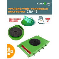 Платформа для перемещения EURO-LIFT CRA18 г/п 18 т 00015166