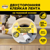 Двусторонняя клейкая лента на ТК основе AVIORA 50ммх25м 303-008