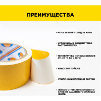 Двусторонняя клейкая лента на ТК основе AVIORA 50ммх25м 303-008