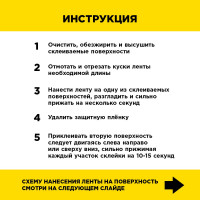 Двусторонняя клейкая лента на ТК основе AVIORA 50ммх25м 303-008