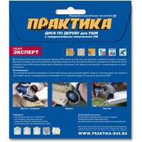 Диск по дереву (с твердосплавным зерном, 125х22 мм, для УШМ) ПРАКТИКА 910-027