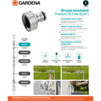 Штуцер резьбовой Premium G 3/4" Gardena 18241-20.000.00
