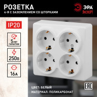 Розетка ЭРА Эксперт 11-2211-01 4х2P+E Schuko со шторками, 16АХ-250В, ОУ, белый Б0020709